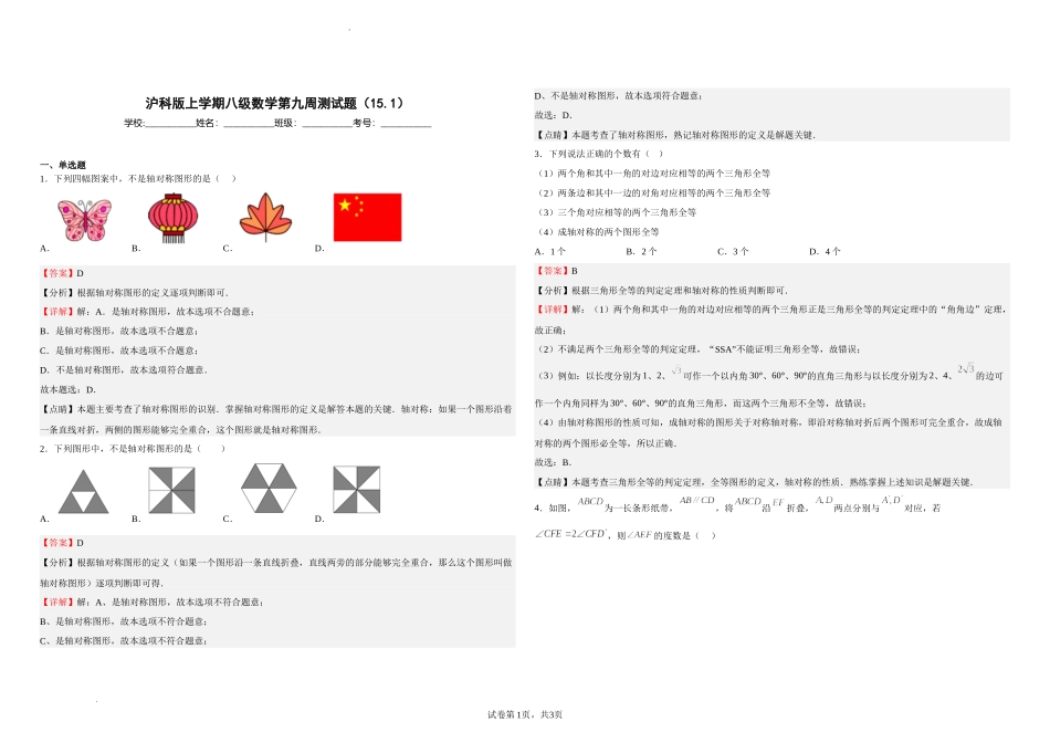 沪科版八年级数学上册第九周测试题（15.1）（解析版）.docx_第1页