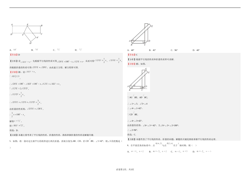 沪科版八年级数学上册第九周测试题（15.1）（解析版）.docx_第2页