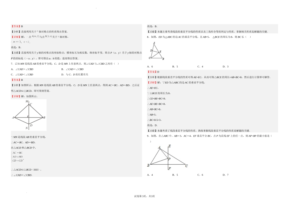 沪科版八年级数学上册第九周测试题（15.1）（解析版）.docx_第3页