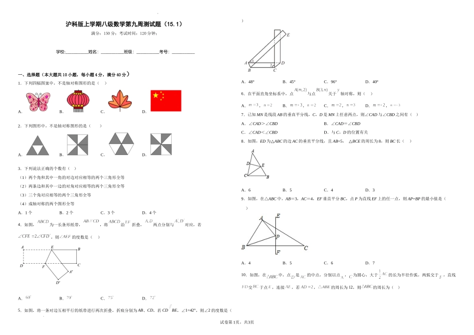 沪科版八年级数学上册第九周测试题（15.1）（原卷版）.docx_第1页