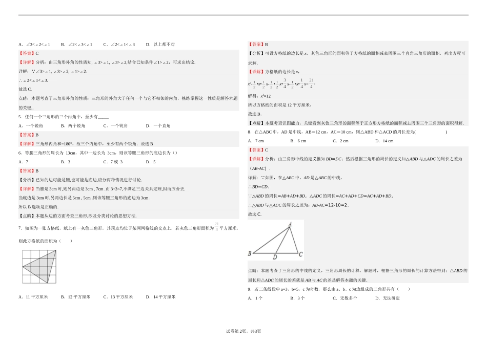 沪科版八年级数学上册第六周测试题（13.2）（解析版）.docx_第2页