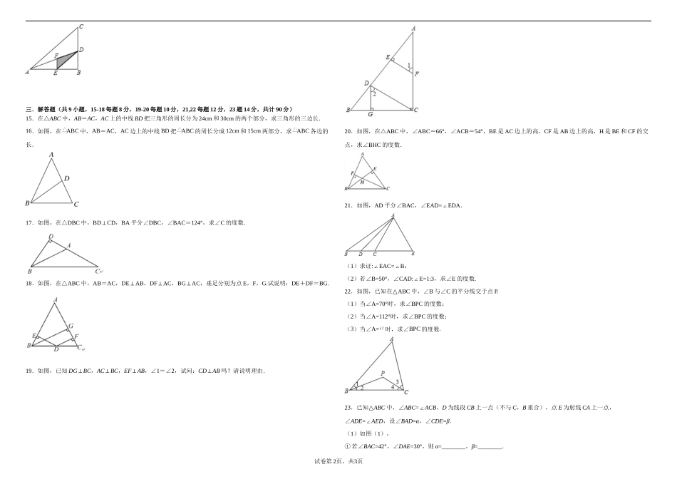 沪科版八年级数学上册第六周测试题（13.2）（原卷版）.docx_第2页