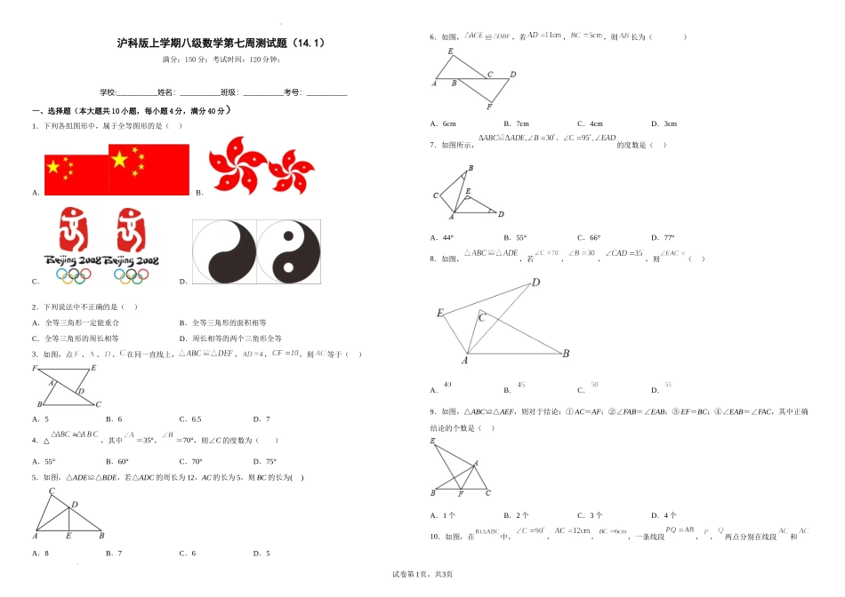 沪科版八年级数学上册第七周测试题（14.1）（原卷版）.docx_第1页