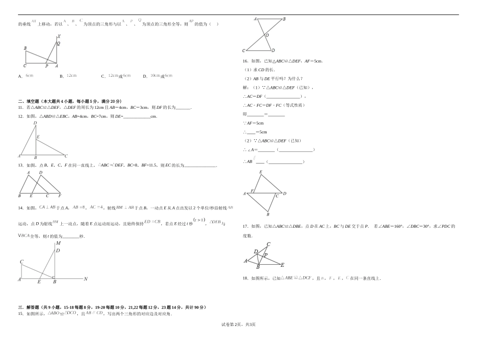 沪科版八年级数学上册第七周测试题（14.1）（原卷版）.docx_第2页