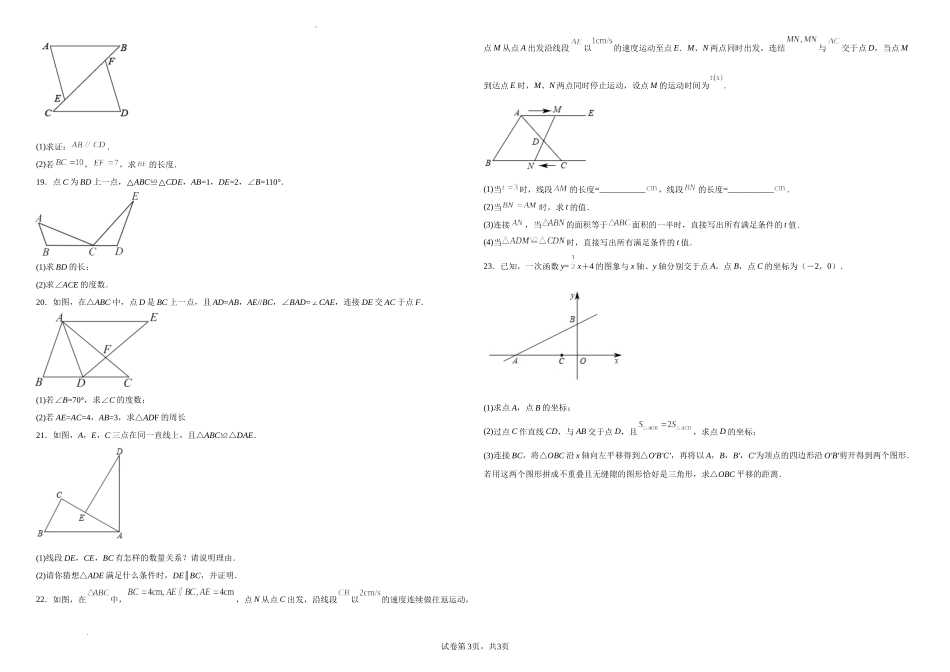 沪科版八年级数学上册第七周测试题（14.1）（原卷版）.docx_第3页