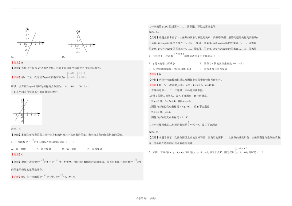 沪科版八年级数学上册第三周测试题（12.3）（解析版）.docx_第2页