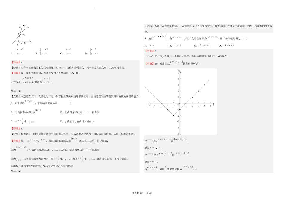 沪科版八年级数学上册第三周测试题（12.3）（解析版）.docx_第3页