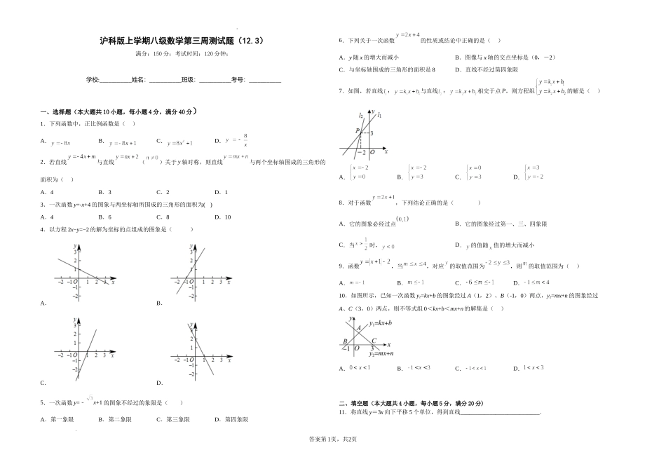 沪科版八年级数学上册第三周测试题（12.3）（原卷版）.docx_第1页