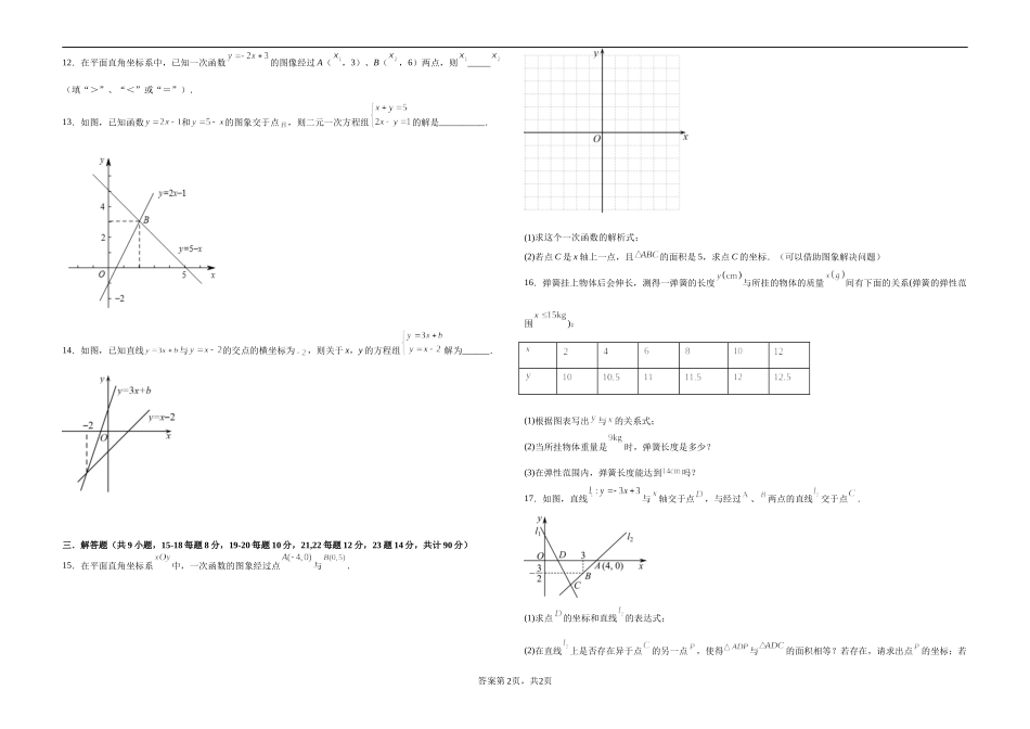 沪科版八年级数学上册第三周测试题（12.3）（原卷版）.docx_第2页