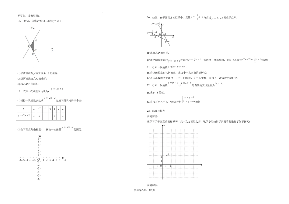 沪科版八年级数学上册第三周测试题（12.3）（原卷版）.docx_第3页