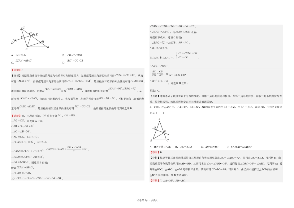 沪科版八年级数学上册第十二周测试题（11章-15章）（解析版）.docx_第2页