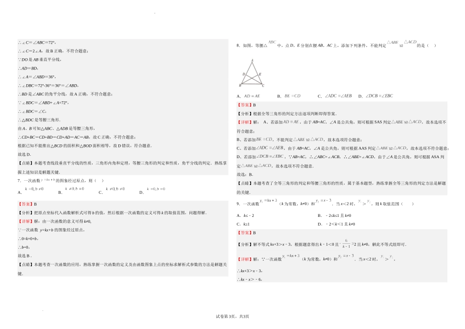 沪科版八年级数学上册第十二周测试题（11章-15章）（解析版）.docx_第3页