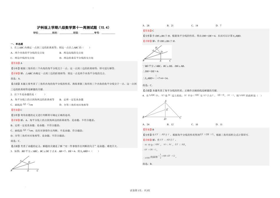 沪科版八年级数学上册第十一周测试题（15.4）（解析版）.docx_第1页