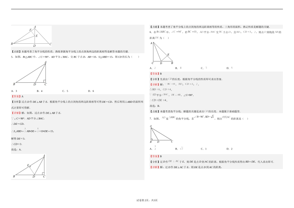 沪科版八年级数学上册第十一周测试题（15.4）（解析版）.docx_第2页