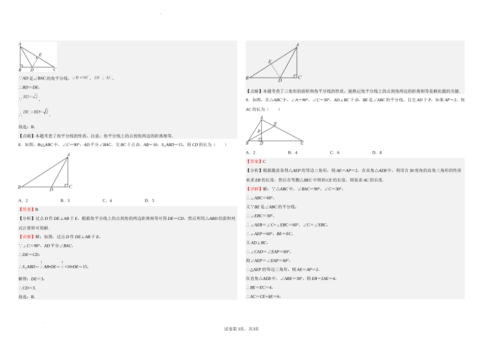 沪科版八年级数学上册第十一周测试题（15.4）（解析版）.docx_第3页