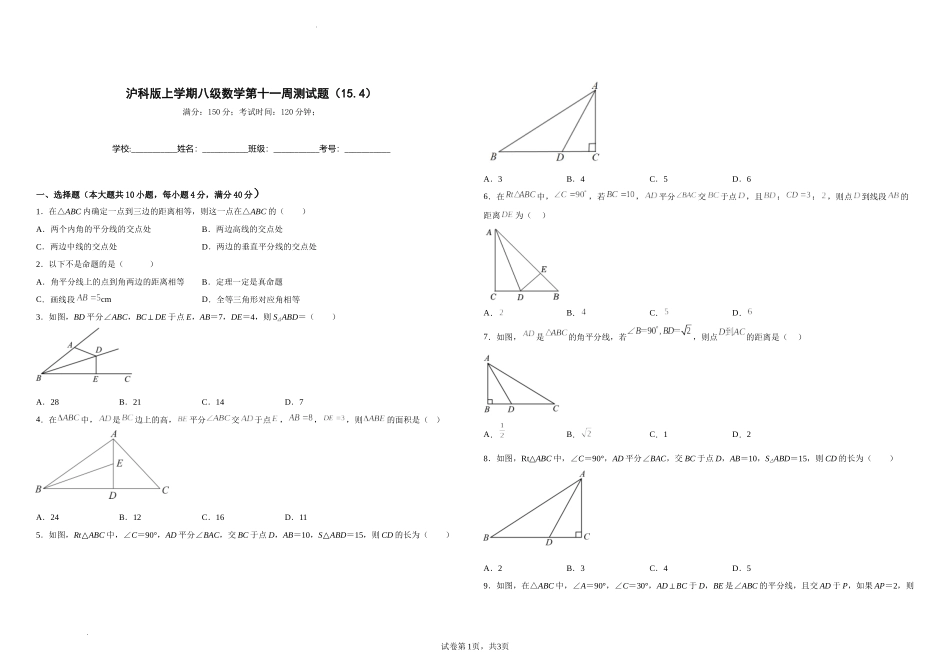 沪科版八年级数学上册第十一周测试题（15.4）（原卷版）.docx_第1页