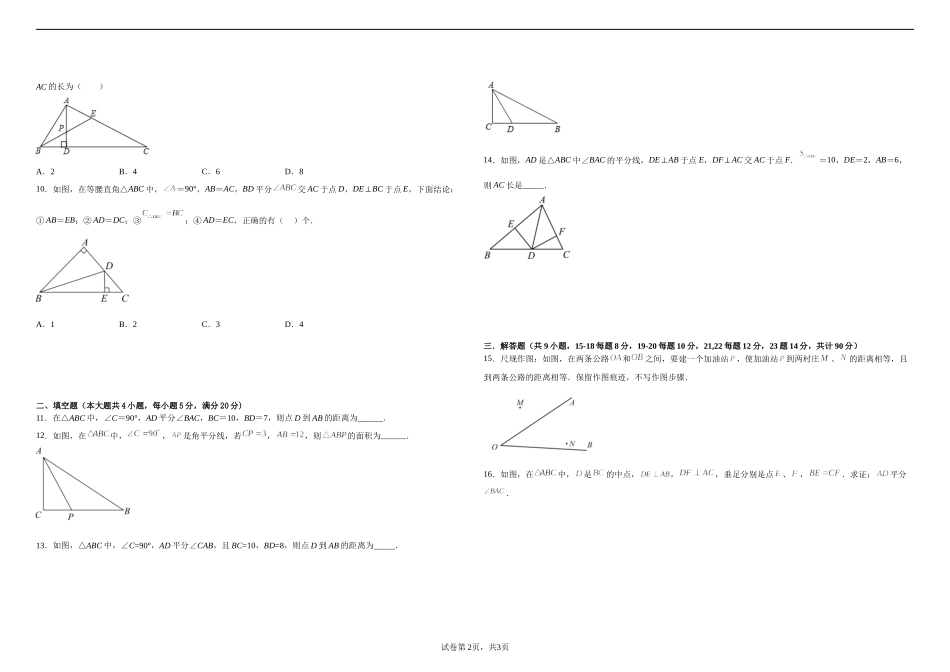 沪科版八年级数学上册第十一周测试题（15.4）（原卷版）.docx_第2页