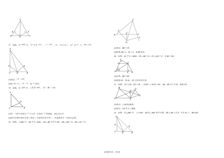 沪科版八年级数学上册第十一周测试题（15.4）（原卷版）.docx_第3页