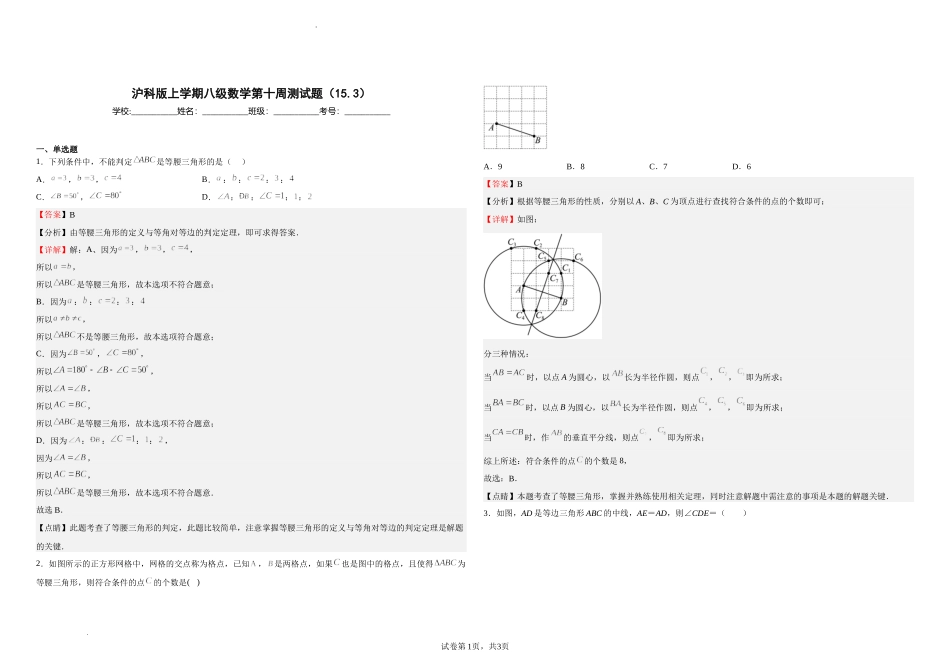 沪科版八年级数学上册第十周测试题（15.3）（解析版）.docx_第1页