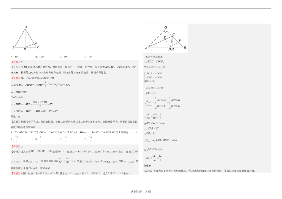 沪科版八年级数学上册第十周测试题（15.3）（解析版）.docx_第2页