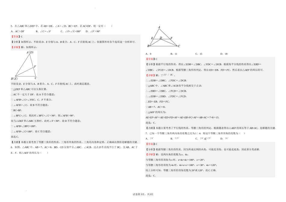 沪科版八年级数学上册第十周测试题（15.3）（解析版）.docx_第3页