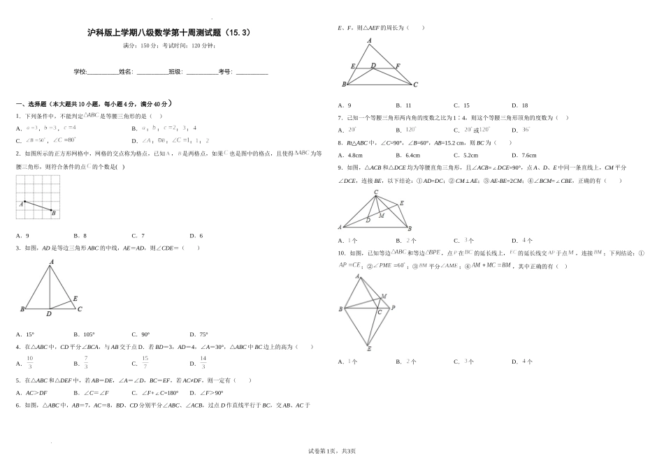 沪科版八年级数学上册第十周测试题（15.3）（原卷版）.docx_第1页