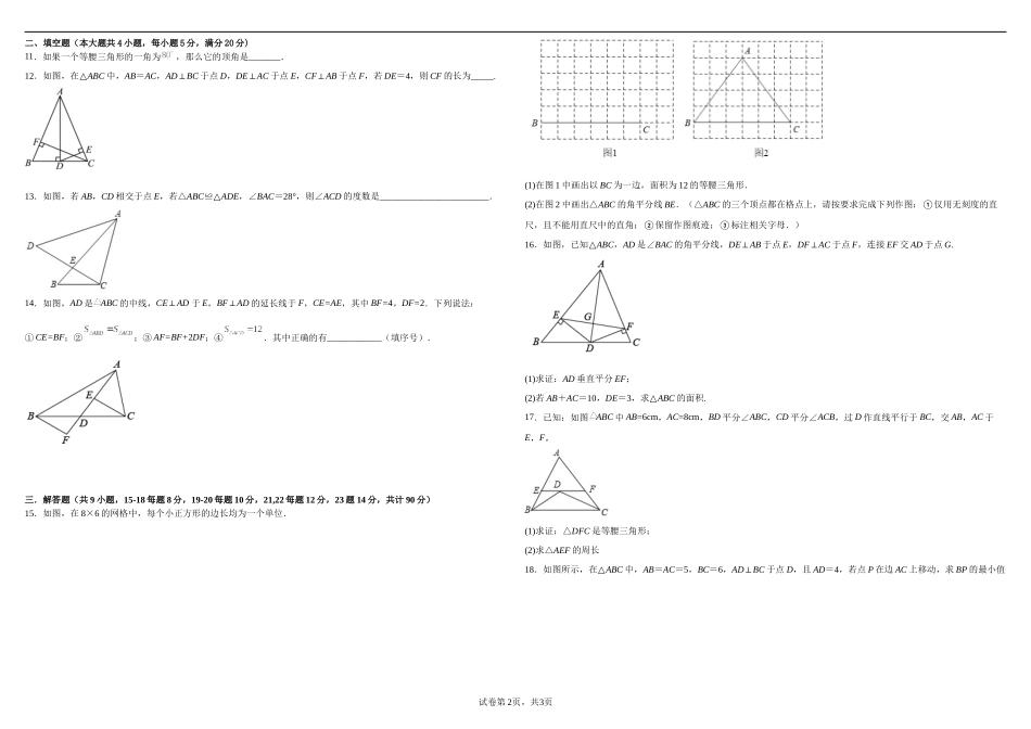 沪科版八年级数学上册第十周测试题（15.3）（原卷版）.docx_第2页