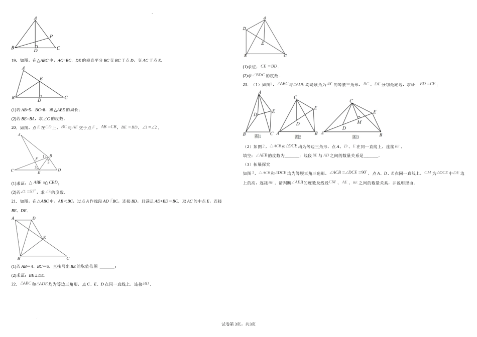 沪科版八年级数学上册第十周测试题（15.3）（原卷版）.docx_第3页