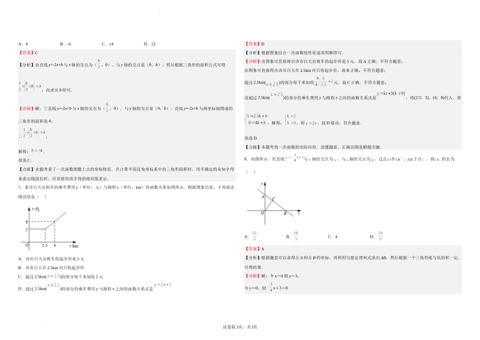 沪科版八年级数学上册第四周测试题（12.4）（解析版）.docx_第3页