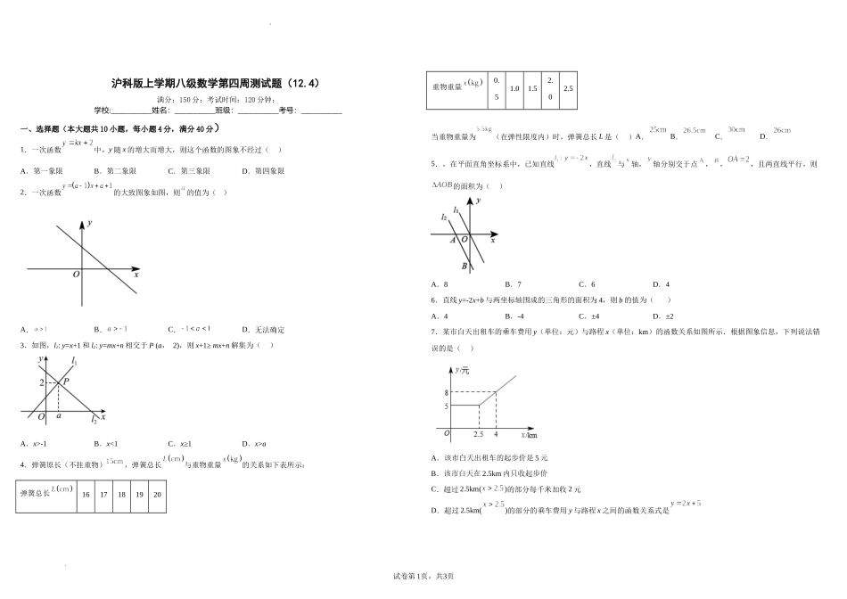 沪科版八年级数学上册第四周测试题（12.4）（原卷版）.docx_第1页