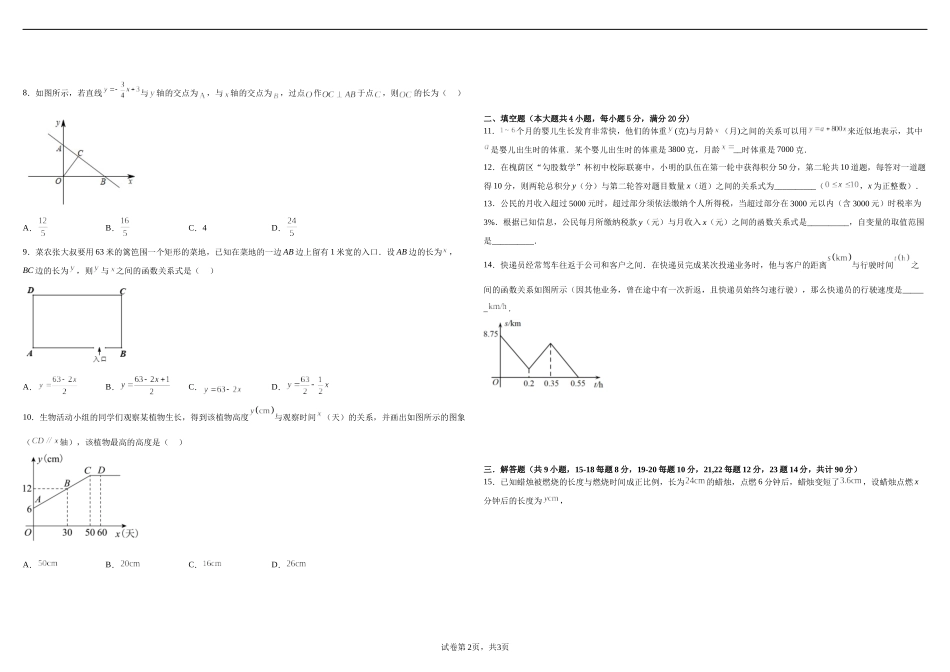 沪科版八年级数学上册第四周测试题（12.4）（原卷版）.docx_第2页