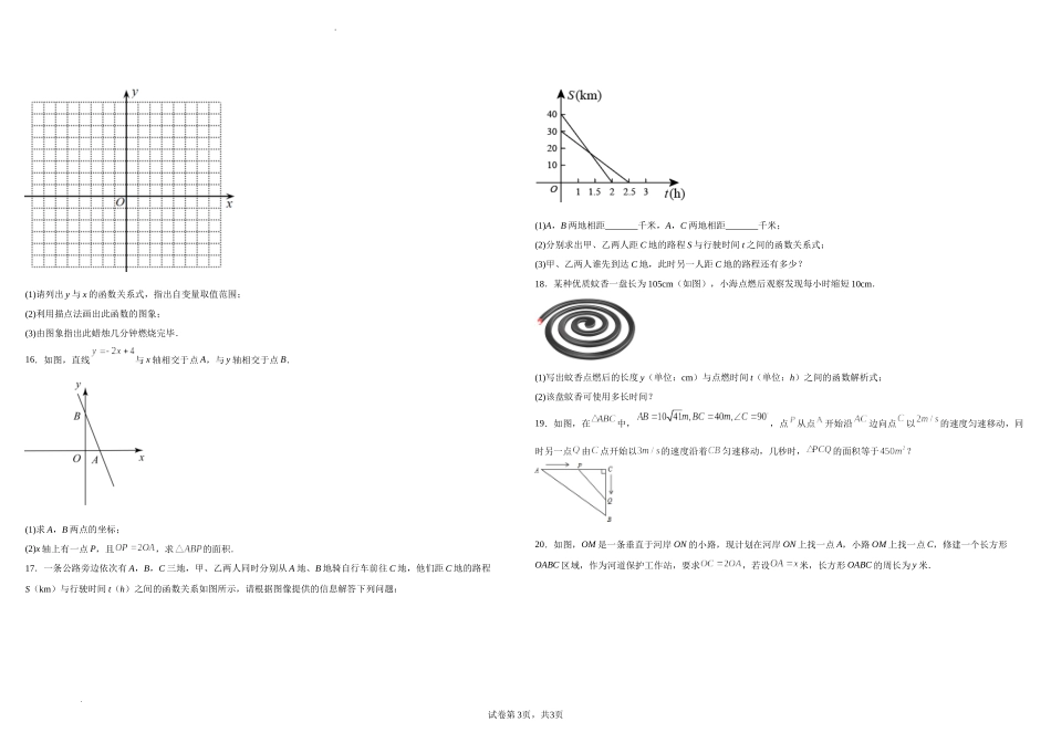 沪科版八年级数学上册第四周测试题（12.4）（原卷版）.docx_第3页