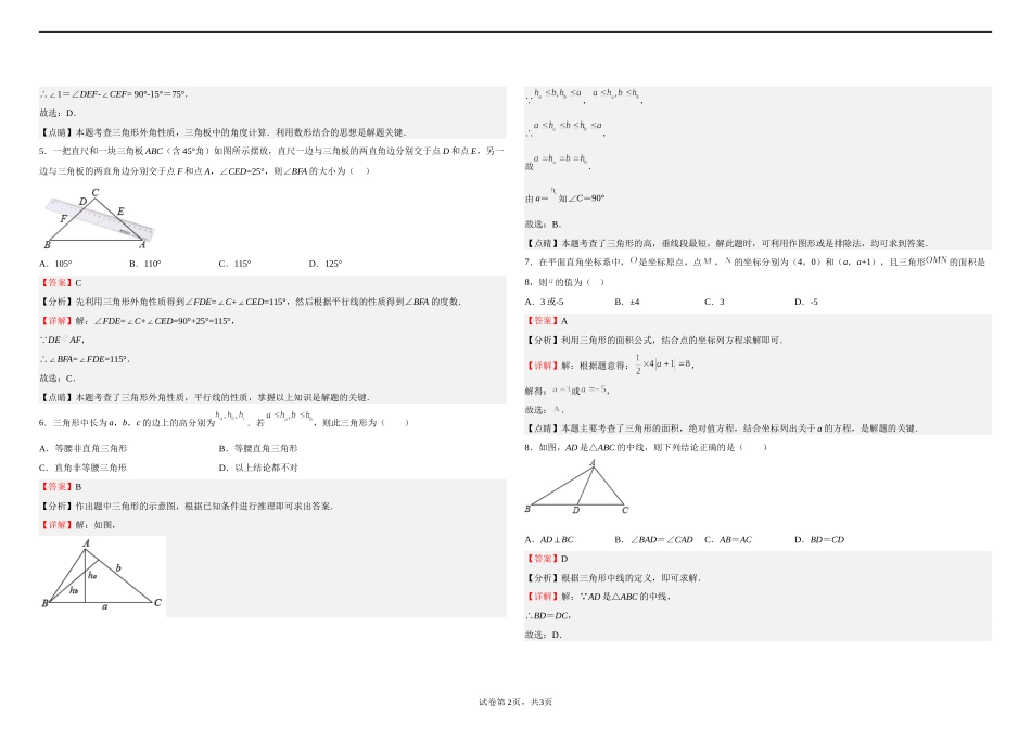 沪科版八年级数学上册第五周测试题（13.1）（解析版）.docx_第2页