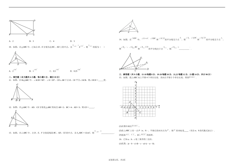 沪科版八年级数学上册第五周测试题（13.1）（原卷版）.docx_第2页