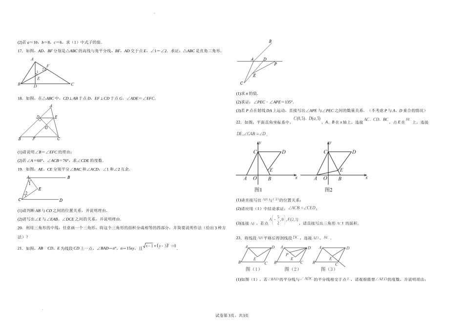 沪科版八年级数学上册第五周测试题（13.1）（原卷版）.docx_第3页