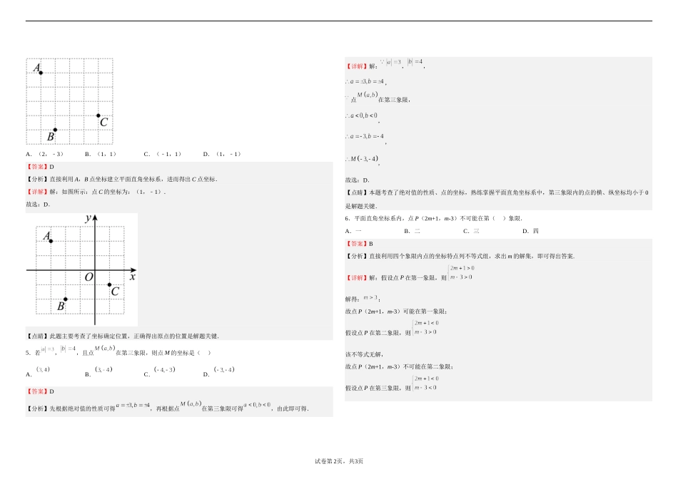 沪科版八年级数学上册第一周测试题（第11章）（解析版）.docx_第2页