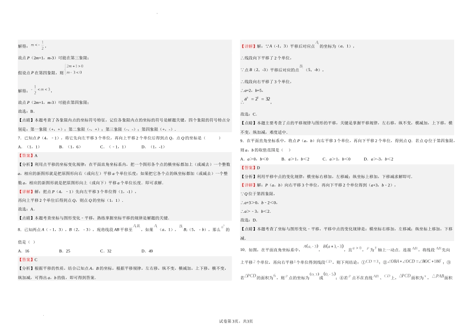 沪科版八年级数学上册第一周测试题（第11章）（解析版）.docx_第3页