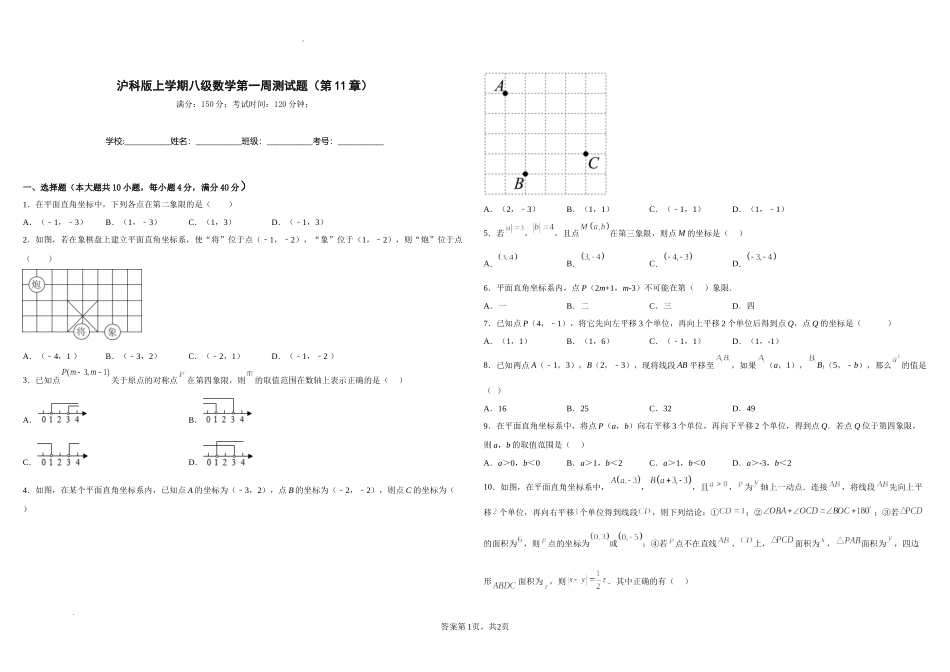 沪科版八年级数学上册第一周测试题（第11章）（原卷版）.docx_第1页