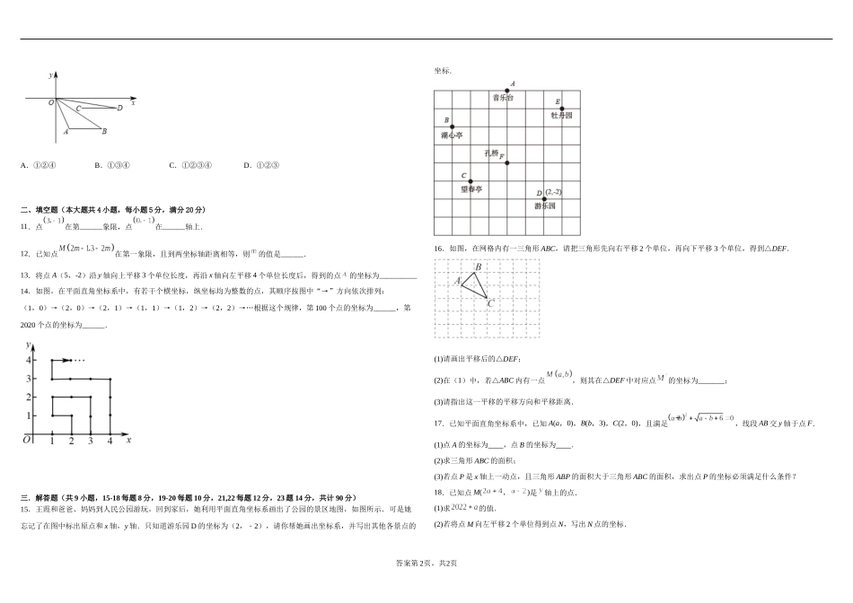 沪科版八年级数学上册第一周测试题（第11章）（原卷版）.docx_第2页