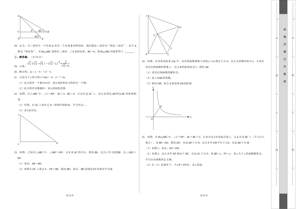 基础卷：八年级数学上学期期末考前必刷卷01（沪教版）（考试版）.docx_第2页