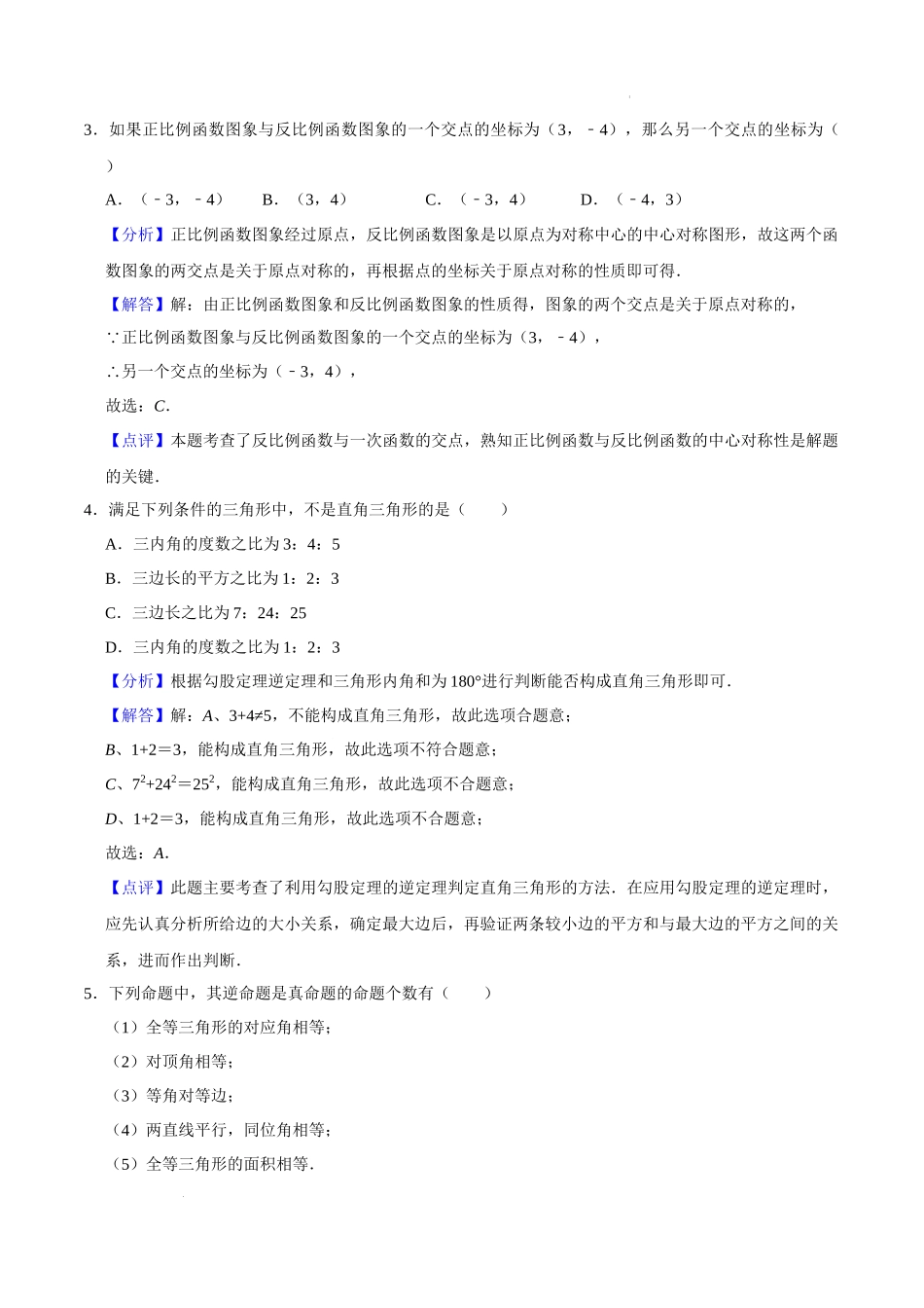 基础卷：八年级数学上学期期末考前必刷卷01（沪教版）（全解全析）.docx_第2页