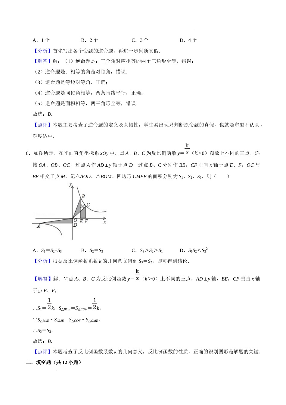 基础卷：八年级数学上学期期末考前必刷卷01（沪教版）（全解全析）.docx_第3页