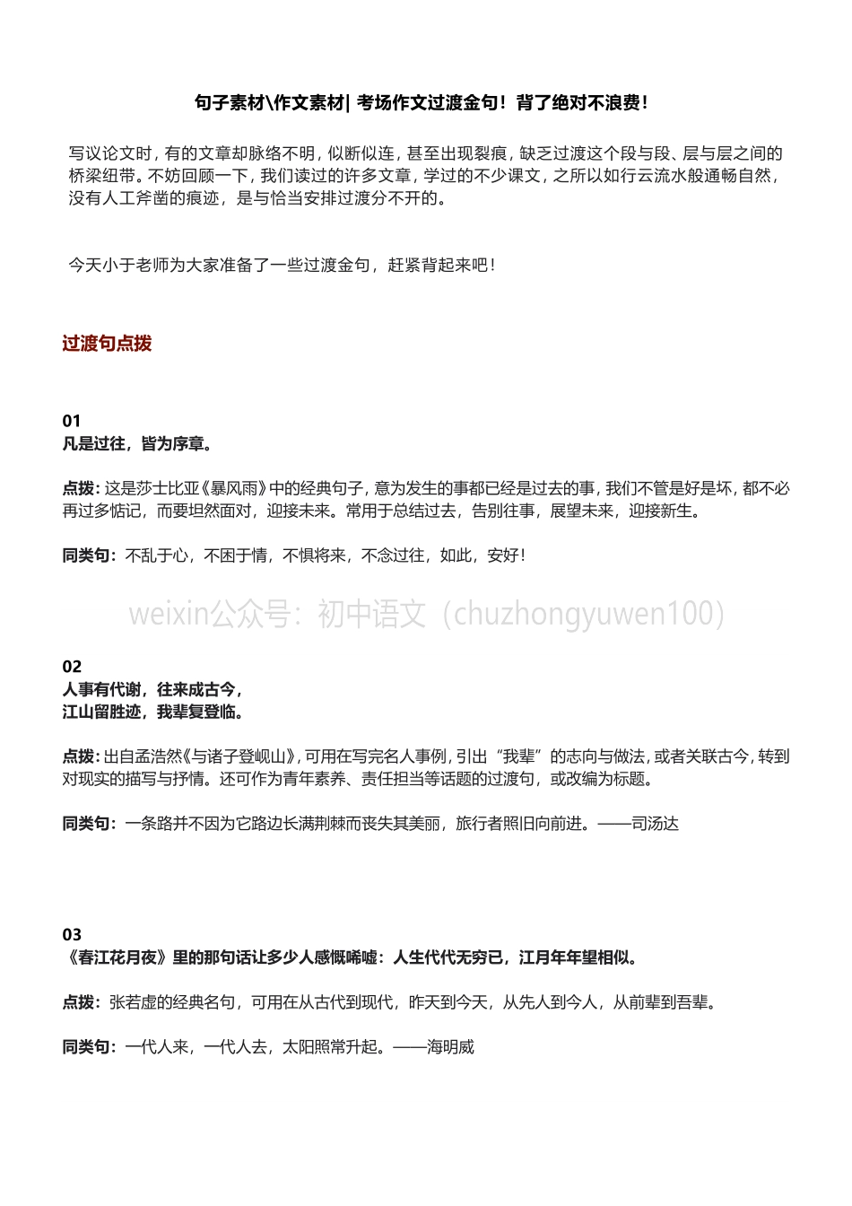 句子素材作文素材 考场作文过渡金句！背了绝对不浪费！.doc_第1页