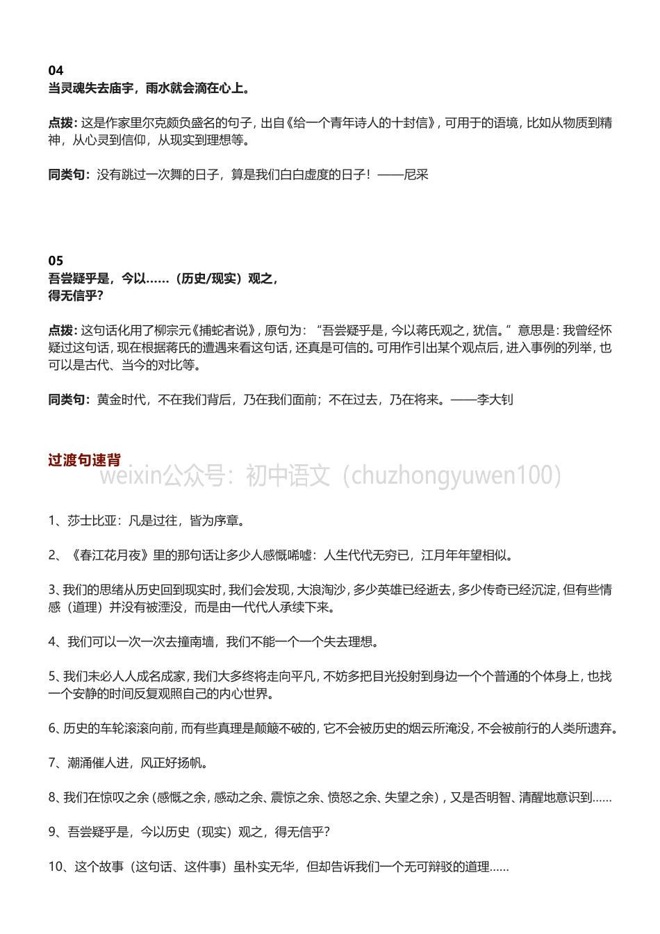 句子素材作文素材 考场作文过渡金句！背了绝对不浪费！.doc_第2页