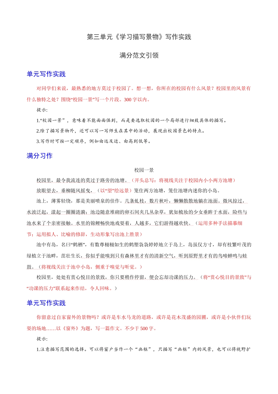 满分范文引领-第3单元 学习描写景物.docx_第1页