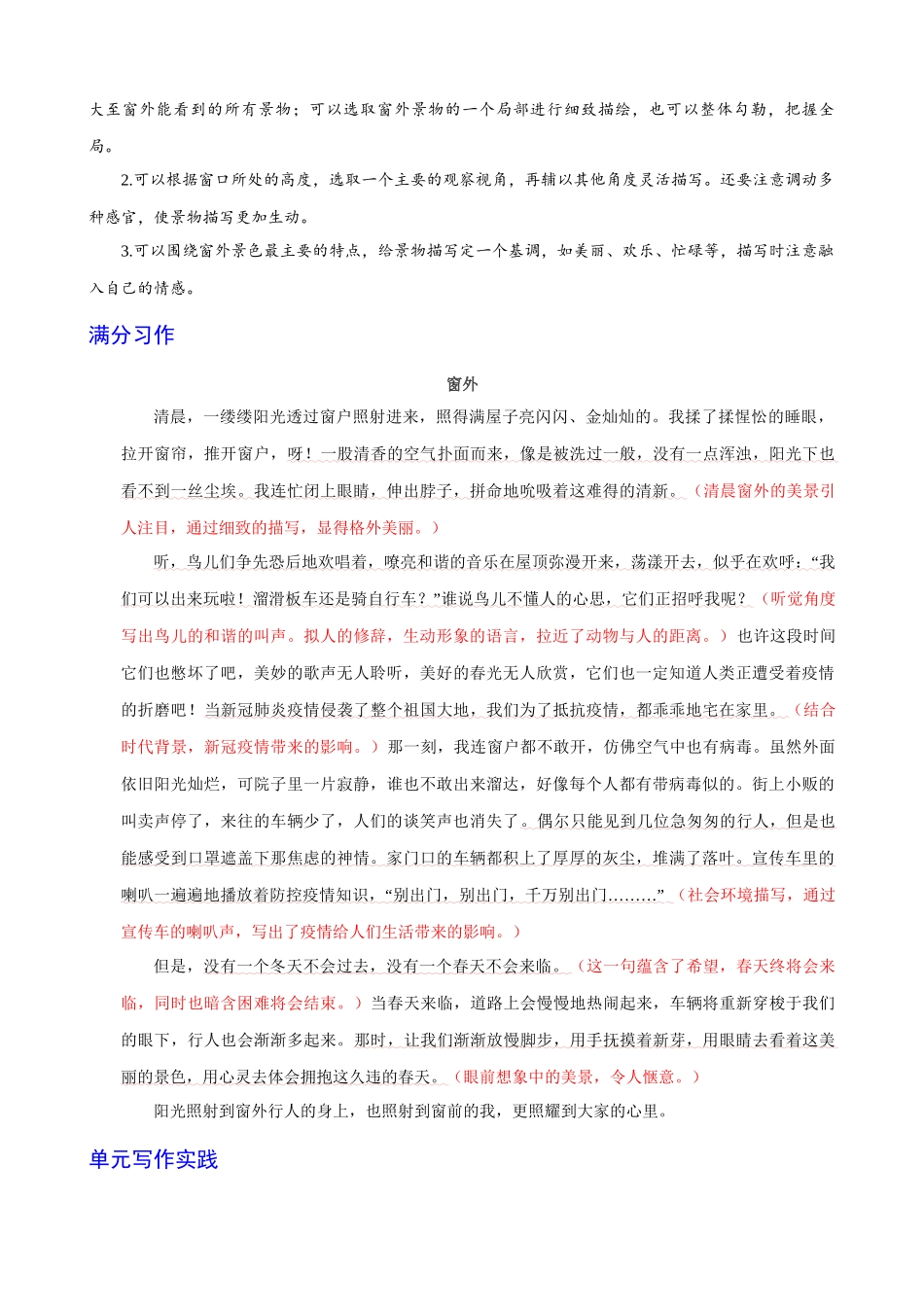 满分范文引领-第3单元 学习描写景物.docx_第2页