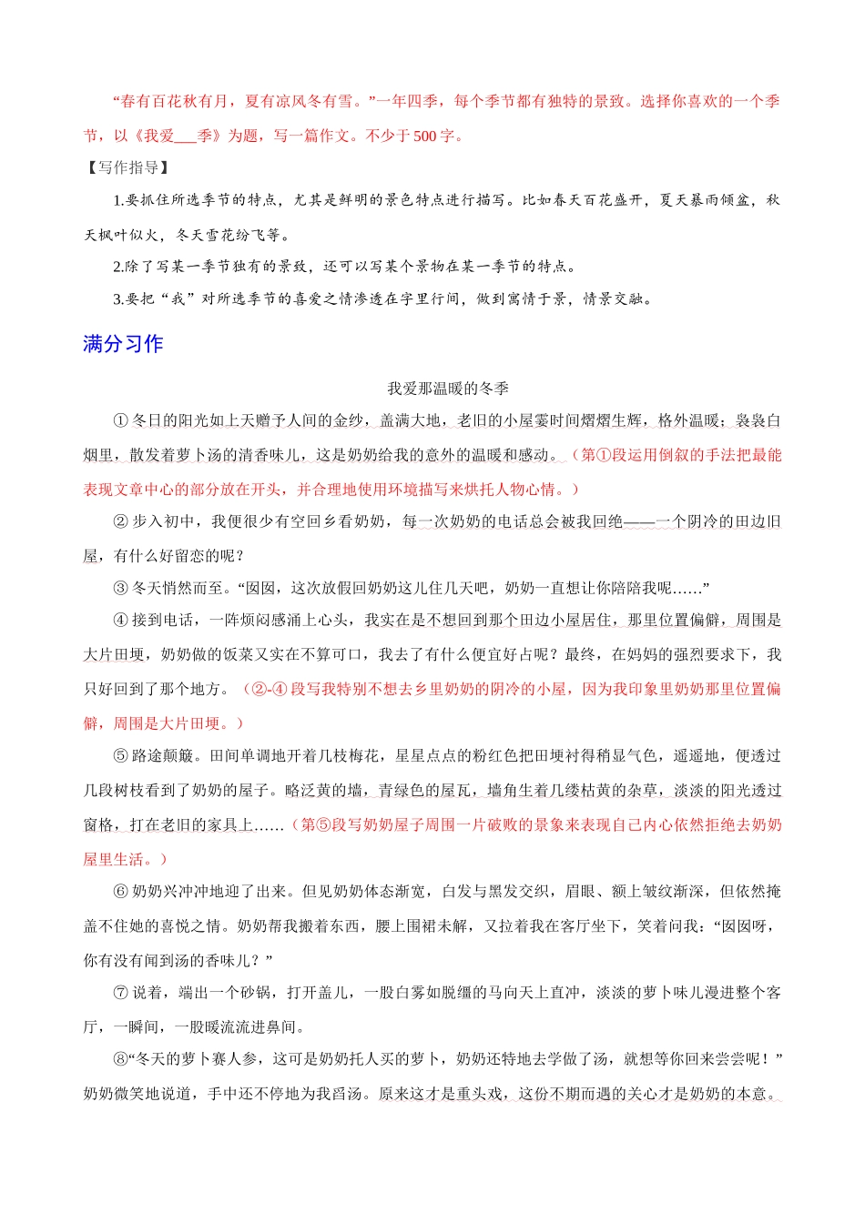 满分范文引领-第3单元 学习描写景物.docx_第3页