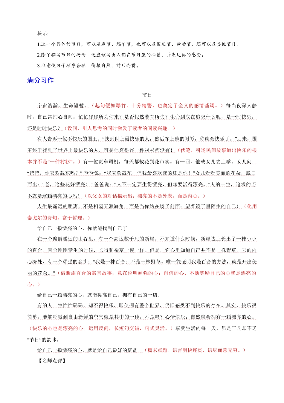 满分范文引领-第4单元 语言要连贯.docx_第2页