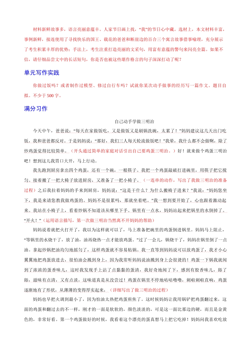 满分范文引领-第4单元 语言要连贯.docx_第3页