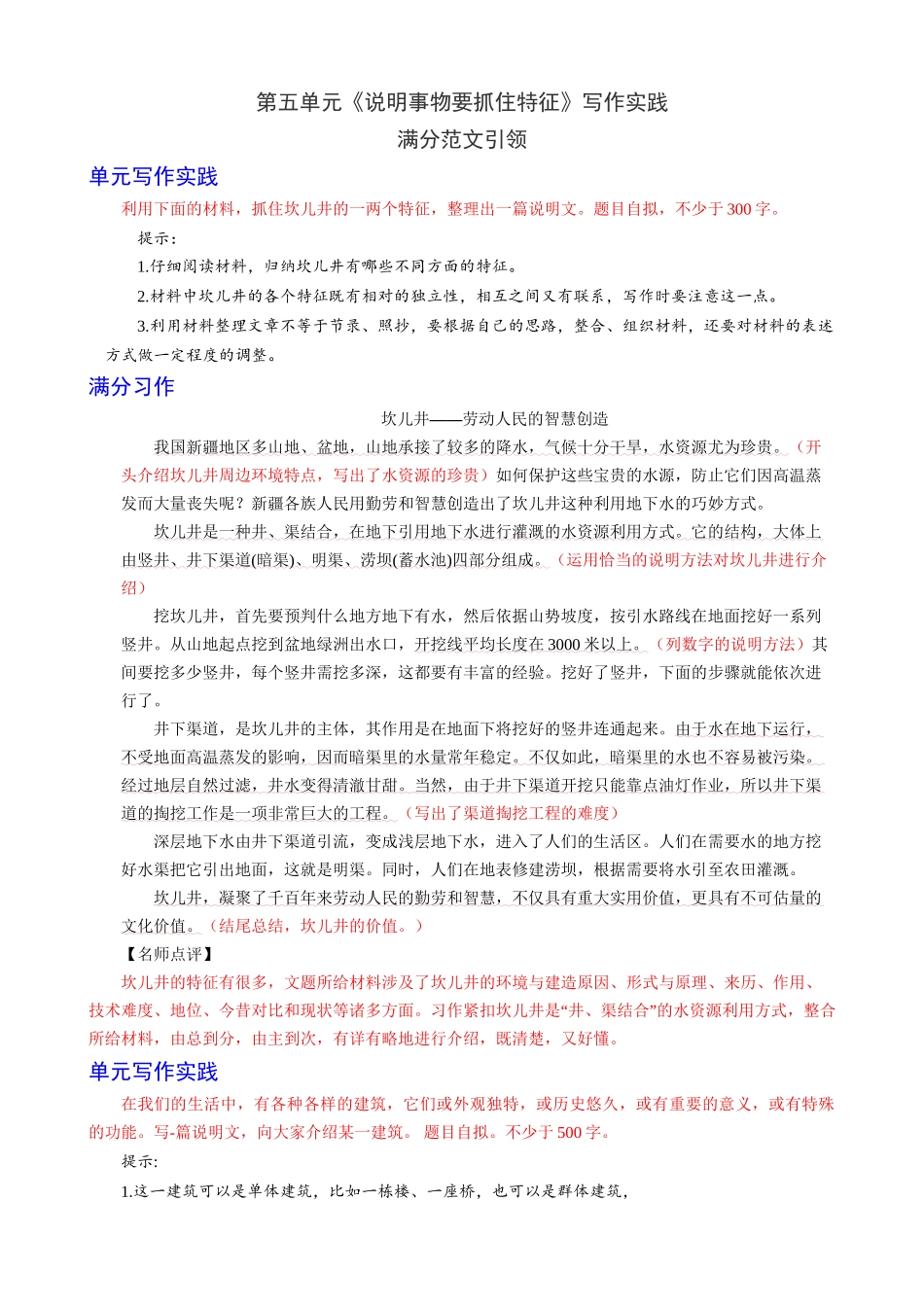 满分范文引领-第5单元 说明事物要抓住特征.docx_第1页